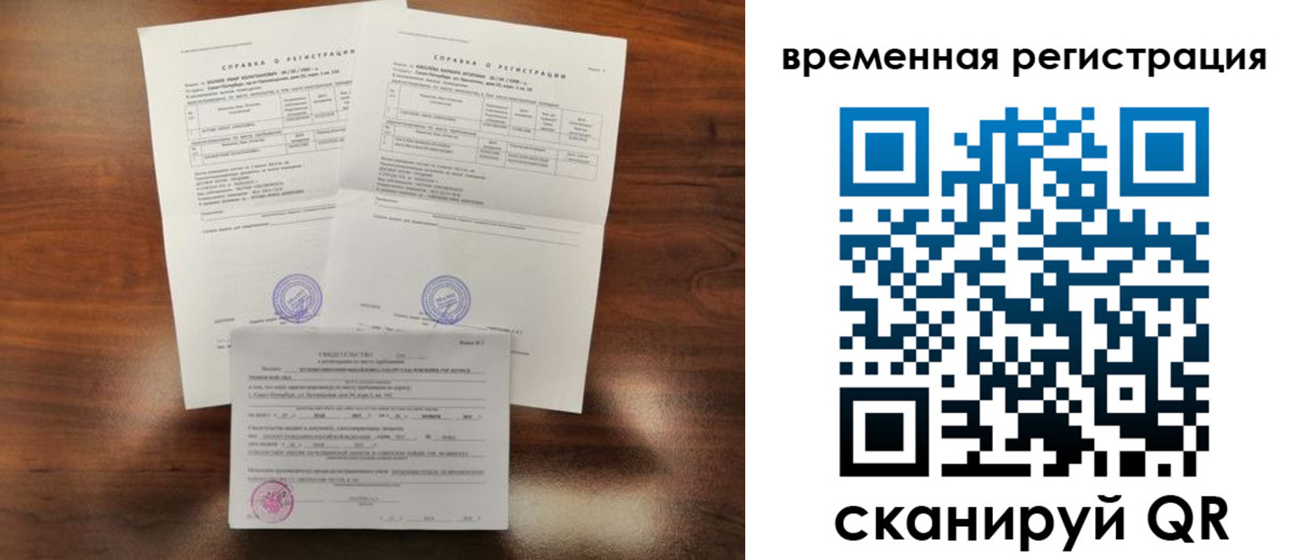 временная регистрация для школы в Карасуке